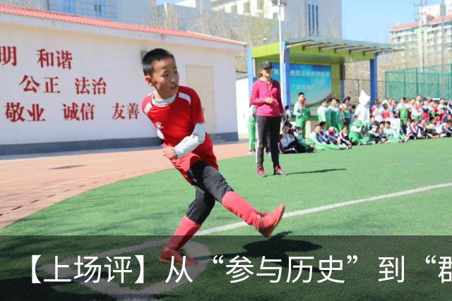 【上场评】从“参与历史”到“群星共耀”：奥运口号如何泄露一座城市的心事？