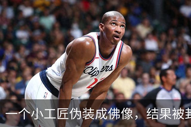 一个小工匠伪装成佛像，结果被封印，永远无法逃脱！