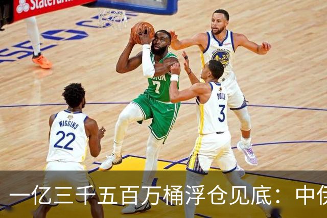 一亿三千五百万桶浮仓见底：中伊经济的最后一张底牌，翻完了