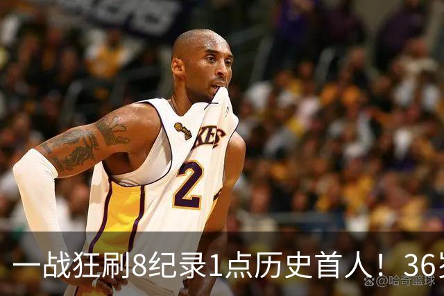 一战狂刷8纪录1点历史首人！36岁乔治透露爆发真因 绿凯交易没输？