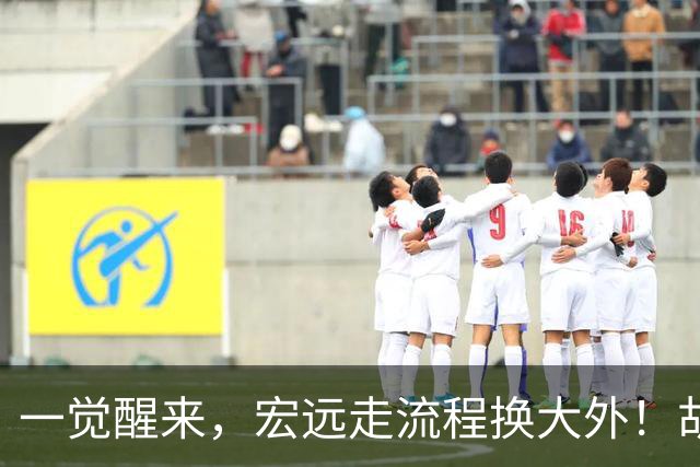 一觉醒来，宏远走流程换大外！胡明轩带伤出战，广东票房罕见遇冷