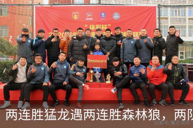 两连胜猛龙遇两连胜森林狼，两队都想保住不败金身