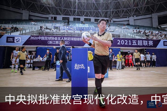 中央拟批准故宫现代化改造，中宣部长陆定一：谁动谁就是历史罪人