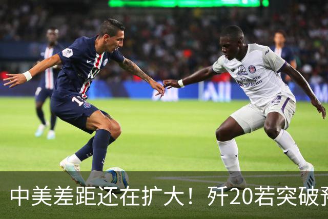 中美差距还在扩大！歼20若突破预警雷达技术，美F-22能打过吗