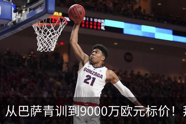 从巴萨青训到9000万欧元标价！拜仁冬窗豪赌，孔帕尼准备冬窗出手？