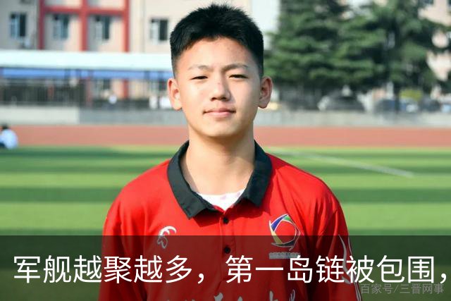 军舰越聚越多，第一岛链被包围，四大海域同步亮剑