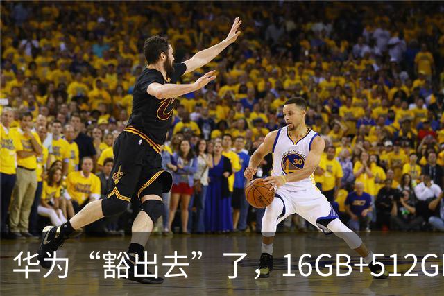 华为“豁出去”了，16GB+512GB旗舰，从9999元跌到4798元的清仓价