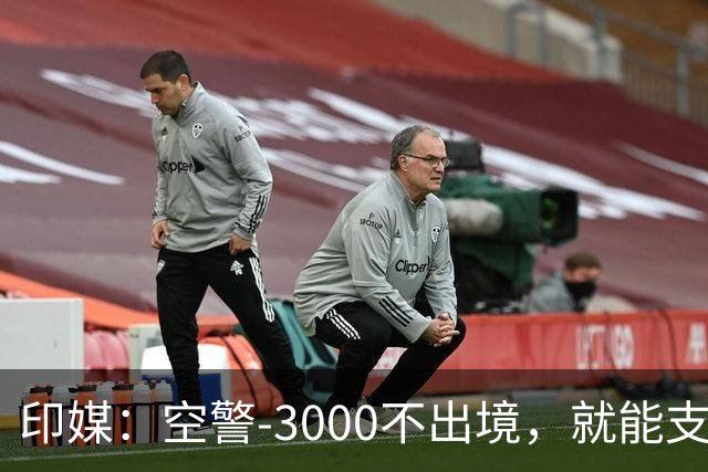 印媒：空警-3000不出境，就能支援巴基斯坦，印军将考虑越境打击