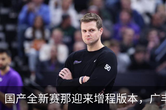 国产全新赛那迎来增程版本，广丰MPV开启大型化增程化转型