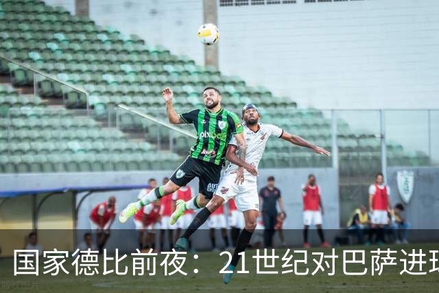 国家德比前夜：21世纪对巴萨进球榜，C罗20球领跑，姆巴佩效率惊人