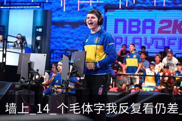 墙上 14 个毛体字我反复看仍差 3 个，能一个不差补齐的，才是真识货。字越写越大时，气势和字形究竟哪个更要紧？