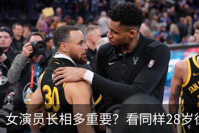 女演员长相多重要？看同样28岁徐若晗和周洁琼对比，差距一目了然