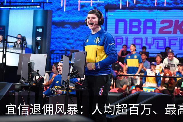 宜信退佣风暴：人均超百万、最高 2000 万