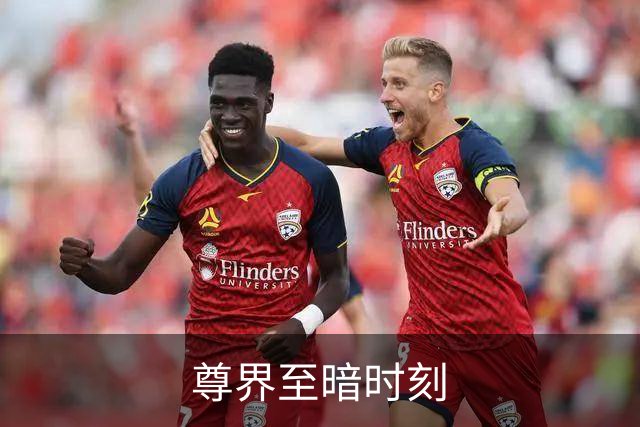 尊界至暗时刻