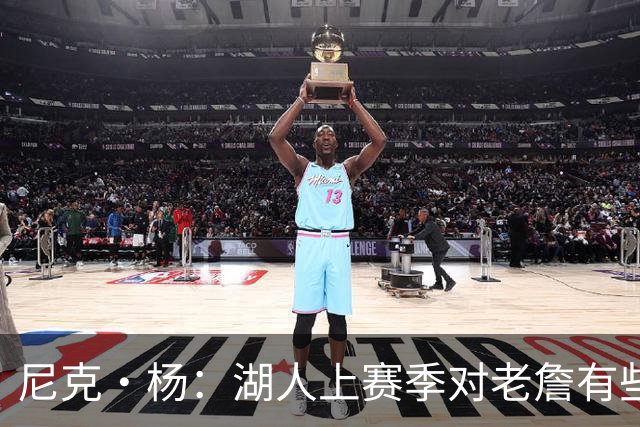 尼克·杨：湖人上赛季对老詹有些不尊重 感觉是在逐渐把他边缘化