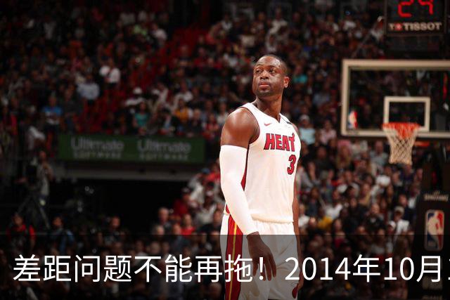 差距问题不能再拖！2014年10月1日前退休的老同志，已经耗不起了