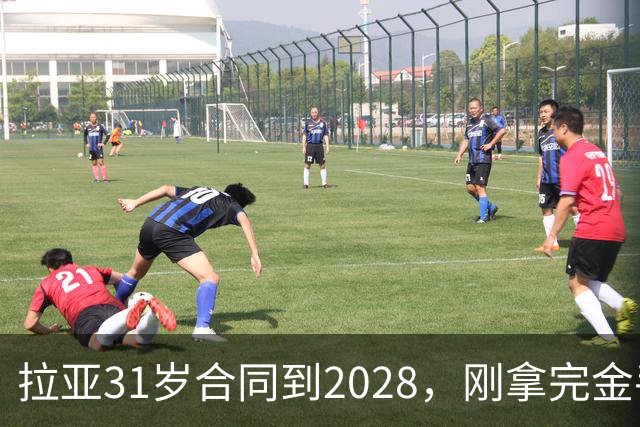 拉亚31岁合同到2028，刚拿完金手套就说想踢西甲，阿森纳这门将位置先别急着换
