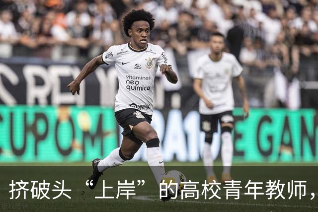 挤破头“上岸”的高校青年教师，为什么赔钱也要走？当安家费变成卖身契、非升即走把青椒当耗材，这场“上岸梦”该醒醒了！