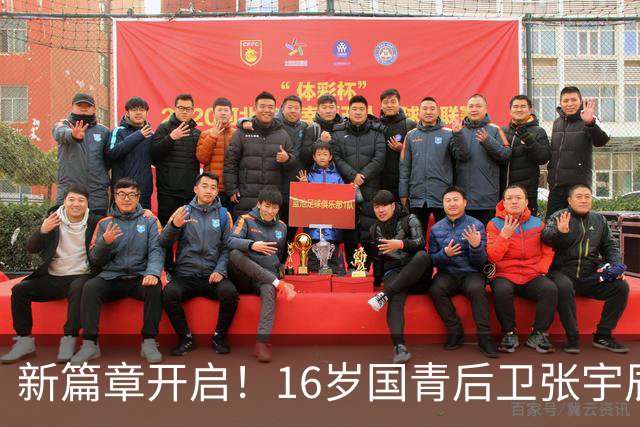 新篇章开启！16岁国青后卫张宇辰晒训练照 此前加盟全美顶级美高