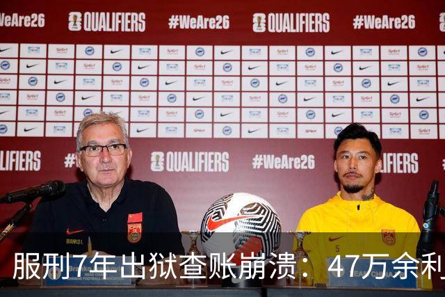 服刑7年出狱查账崩溃：47万余利宝只剩6.43元，1.9万直接流进办案警官的微信