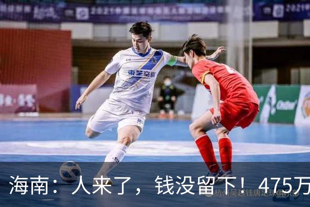 海南：人来了，钱没留下！475万人上岛、68亿进账：为何反而更急