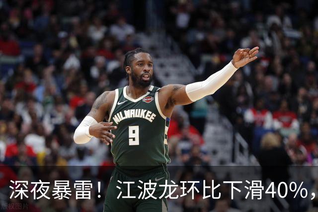 深夜暴雷！江波龙环比下滑40%，一大批科技业绩环比下滑了