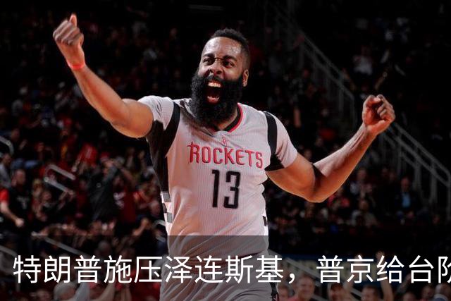 特朗普施压泽连斯基，普京给台阶赶紧下，俄罗斯是大国乌克兰不是
