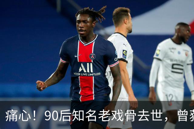 痛心！90后知名老戏骨去世，曾获金鸡奖影帝，妻子是西安交大才女