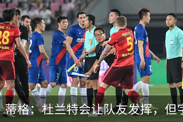 蒂格：杜兰特会让队友发挥，但字母哥没这打算