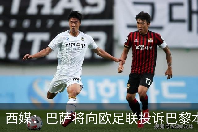 西媒：巴萨将向欧足联投诉巴黎本轮欧冠Tifo，该Tifo含血腥元素