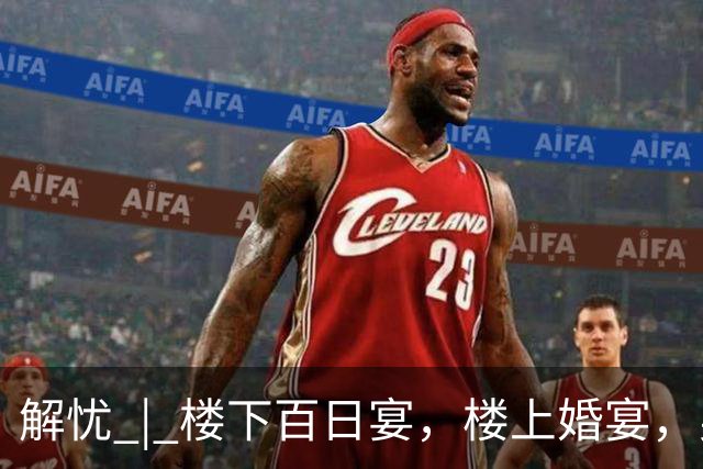 解忧 | 楼下百日宴，楼上婚宴，男方是同一个人