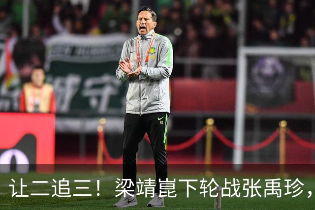 让二追三！梁靖崑下轮战张禹珍，西蒙赛后落泪！林诗栋展望战莫雷加德！10月31日赛程