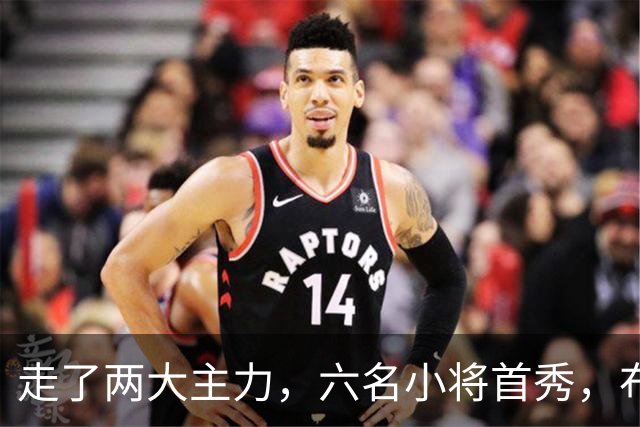 走了两大主力，六名小将首秀，布莱顿反而踢得更凶了