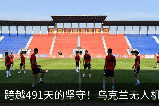 跨越491天的坚守！乌克兰无人机撤离英雄战士，开创人类首次