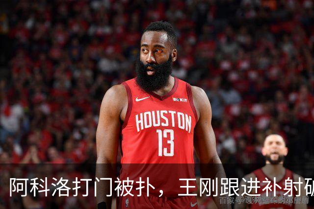 阿科洛打门被扑，王刚跟进补射破门，国安2-1反超全北现代