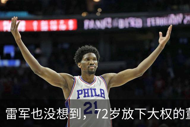 雷军也没想到，72岁放下大权的董明珠，因一个橘子赢得老百姓口碑