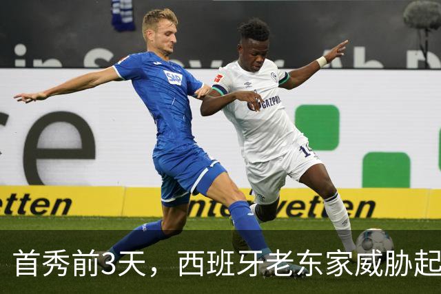 首秀前3天，西班牙老东家威胁起诉雷霆12号秀