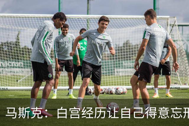 马斯克：白宫经历让自己得意忘形，呆时间太长，该早点回去发展人工智能