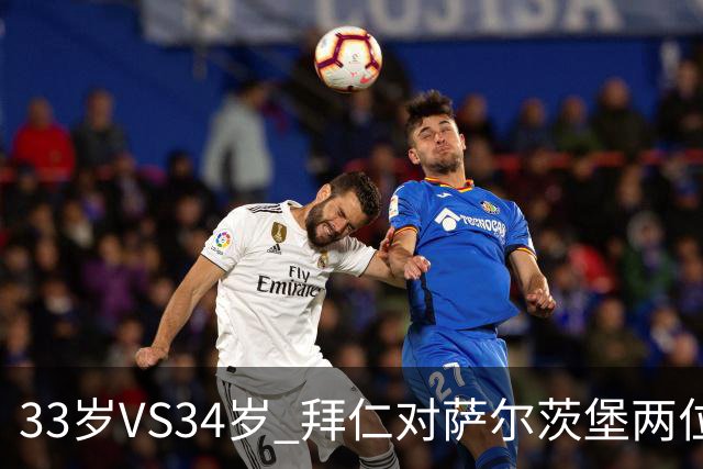 33岁VS34岁 拜仁对萨尔茨堡两位教练年龄创纪录