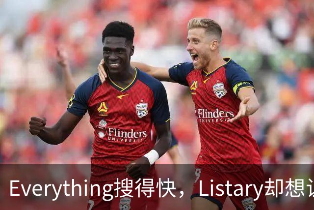 Everything搜得快，Listary却想让你少搜几次