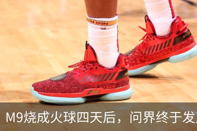 M9烧成火球四天后，问界终于发声了